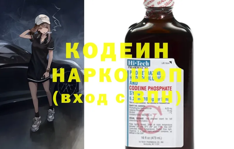 Codein Purple Drank  блэк спрут вход  Сафоново 